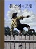 톰 소여의 모험