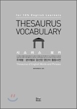 Thesaurus Vocabulary 시소러스 보카