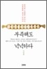 부족해도 넉넉하다