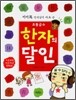 초등 급수 한자의 달인