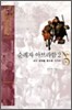 순례자 아브라함 2