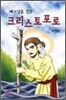 예수님을 업은 크리스토포로