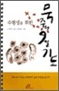 수험생을 위한 묵주의 9일 기도 (대/스프링)
