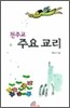 천주교 주요 교리