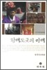 황해도굿의 이해
