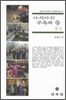 아시아의 무속과 춤 중국