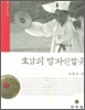 호남의 망자환갑굿