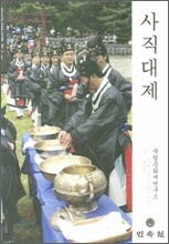 사직대제