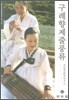 구례향제줄풍류
