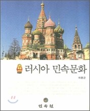 러시아 민속문화