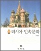 러시아 민속문화