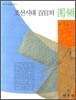 조선시대 백관의 단령