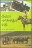 몽골의 가정예절과 전통
