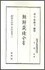 조선재봉전서