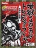 地獄のメカニカル.トレ-ニング.フレ-ズ 反逆の入隊編