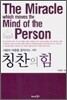 칭찬의 힘