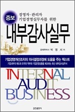 내부감사실무