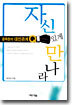 자신있게 만나라