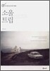 소울 트립