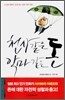 천사같은 돈 악마같은 돈