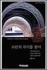코란의 의미를 찾아