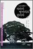 차라리 벙어리로 살리라