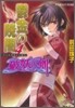 破妖の劍(6)鬱金の曉闇 4