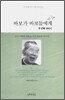 바보가 바보들에게 두 번째 이야기