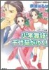 少年舞妓.千代菊がゆく! ぼくの父親