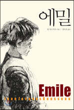 에밀