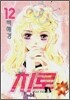 치로 12