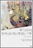 세상으로의 첫 여행을 떠날 때 읽는 동화