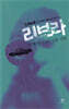 리브라