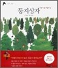 둥지상자