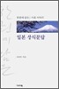 일본 상식문답
