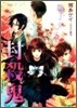 封殺鬼 ヌエコドリ鳴イタ(5)