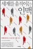 세계을 움직이는 인맥