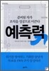 예측력