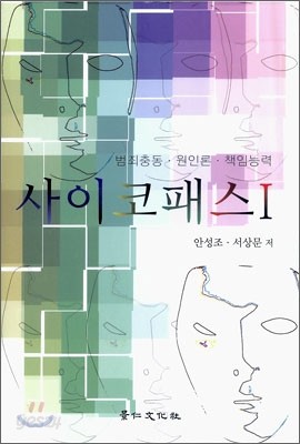 사이코패스 1