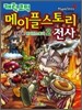 캐릭코믹 메이플스토리 전사 2