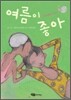 여름이 좋아