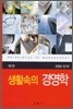 생활 속의 경영학
