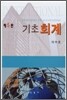 기초 회계
