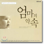 엄마의 약속