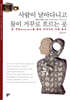 사람이 날아다니고 물이 거꾸로 흐르는 곳