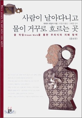 사람이 날아다니고 물이 거꾸로 흐르는 곳