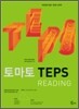 토마토 TEPS READING