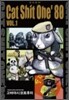 캣쉿원 80 (CAT SHIT ONE 80) 1