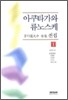 아쿠타가와 류노스케 전집 1
