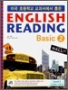 미국 초등학교 교과서에서 뽑은 잉글리쉬 리딩 베이직 ENGLISH READING Basic 2
